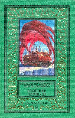 Рай без памяти (изд.1997 г.)