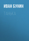 Танька