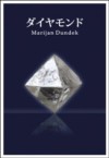 Diamonds – Japanese Edition