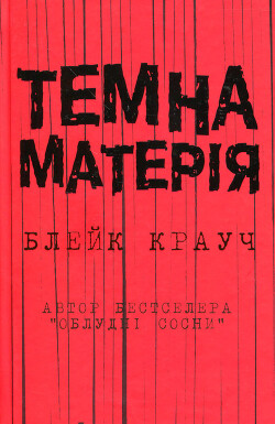 Темна матерія