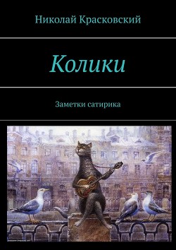 Колики