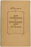 Последние дни (Пушкин)