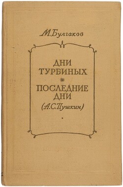 Последние дни (Пушкин)