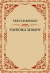 Gospozha Bovari