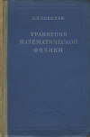 Уравнения математической физики