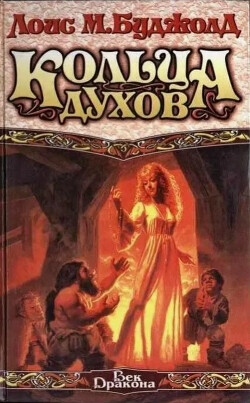 Кольца духов