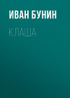 Клаша