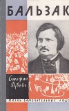 Бальзак