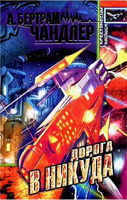 За краем Галактики