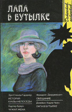 Лапа в бутылке