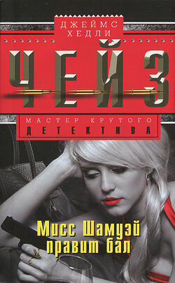 Мисс Шамвей машет волшебной палочкой