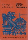 Жила-была семужка