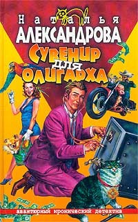 Сувенир для олигарха