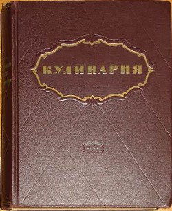 Кулинария