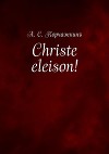 Christe eleison!