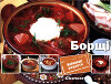 Борщі