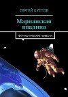Марианская впадина