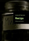 Микстура
