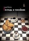 Всех, кто купит эту книгу, ждет удача