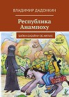 Республика Анампо