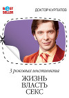 3 роковых инстинкта. Жизнь, власть, секс