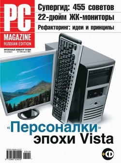 Журнал PC Magazine/RE №08/2008