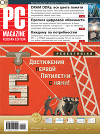 Журнал PC Magazine/RE №4/2011