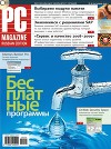 Журнал PC Magazine/RE №04/2009