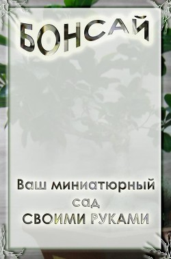 Грядки и клумбы, которые прослужат 25 лет! Возможно?