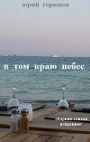 В том краю небес