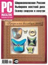 Журнал PC Magazine/RE №11/2008