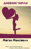 Дневник Чирли (ЛП)
