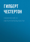 Обвинение в непочтительности