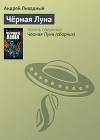Чёрная Луна