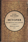 Часть Азии. История Российского государства. Ордынский период (адаптирована под iPad)