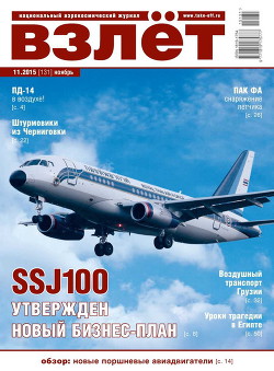 Взлёт, 2015 № 11 (131)