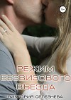 Режим безвизового въезда. Обратно (СИ)