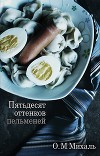 Пятьдесят оттенков пельменей