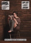 PS литературное интернет-издание, №51