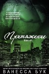 Притяжение. Книга 1 (ЛП)