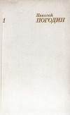 Собрание сочинений в 4 томах. Том 1