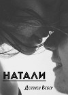 Натали (СИ)