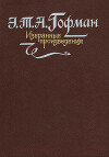 Выбор невесты