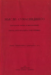 Мысли сумасшедшего. Избранные письма и выступления