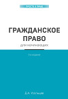 Гражданский кодекс для чайников