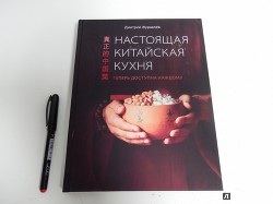 Настоящая китайская кухня: теперь доступна каждому