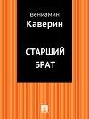 Старший брат