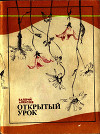 Открытый урок. Рог изобилия