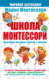 Школа Монтессори