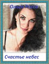 Счастье небес (СИ)